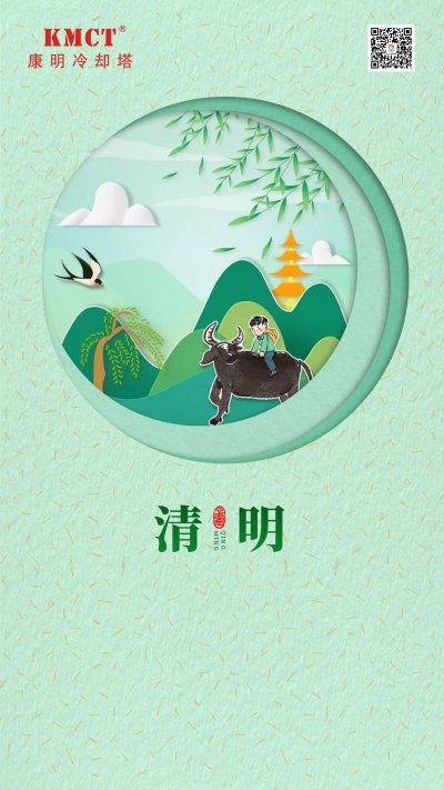 康明冷却塔放假通知