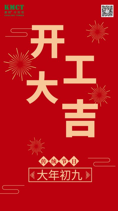 我们开工啦！！