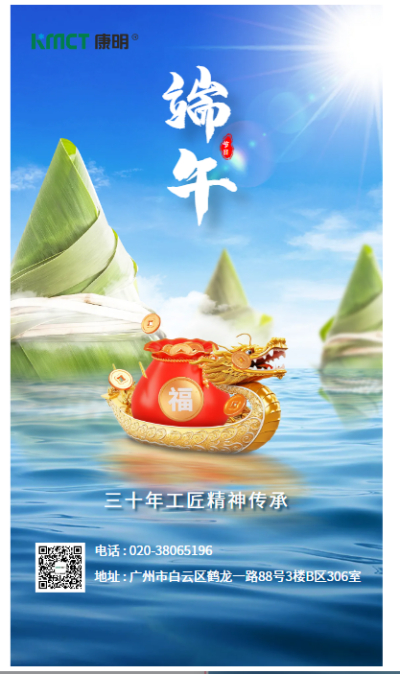 康明公司祝大家端午安康！